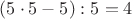 $(5 \cdot 5 - 5) : 5 = 4$
