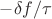 $-\delta f/\tau$