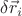 $\delta\vec{r}_i$