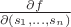 $\frac{\partial f}{\partial{(s_1,\ldots,s_n)}}$