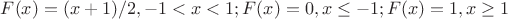 $F{(x)}=(x+1)/2, -1<x<1; F{(x)}=0, x\le -1; F{(x)}=1, x\ge 1$