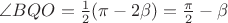 $\angle BQO=\frac 12(\pi-2\beta)=\frac{\pi}2-\beta$