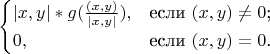 $$\begin{cases}
|x,y|*g(\frac{(x,y)}{|x,y|}),&\text{если $(x,y)\ne0$;}\\
0,&\text{если $(x,y)=0$.}\\
\end{cases}$$