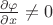 $\frac{\partial\varphi}{\partial x}\neq 0$
