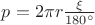 $p=2\pi r \frac{\xi}{180^{\circ}}$