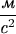 $\dfrac{\textit{м}}{\textit{с}^2}$