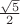 $\frac{\sqrt5}{2}$