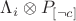 $\Lambda_i\otimes P_{[\neg c]}$