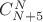 $C_{N+5}^{N}$