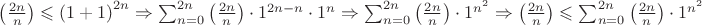 \left(\frac{2n}{n}\right)\leqslant\left( 1+1 \right)^{2n} \Rightarrow\sum^{2n}_{n=0}{\left(\frac{2n}{n}\right) \cdot 1^{2n-n} \cdot 1^n \Rightarrow\sum^{2n}_{n=0}{\left(\frac{2n}{n}\right)\cdot 1^{n^{2}} \Rightarrow\left(\frac{2n}{n}\right) \leqslant\sum^{2n}_{n=0}{\left(\frac{2n}{n}\right) \cdot 1^{n^{2}}