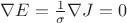 $\nabla E= \frac{1}{\sigma} \nabla J = 0$