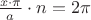 $\frac {x\cdot\pi}{a}\cdot n=2\pi$