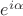 $e^{i\alpha}$