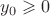 $y_0 \geqslant 0$