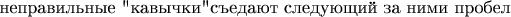 $\text{неправильные 