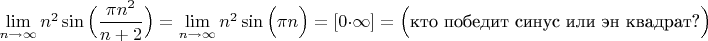 $\lim\limits_{n \to \infty}n^2\sin\Big(\dfrac{\pi n^2}{n+2}\Big)=\lim\limits_{n \to \infty}n^2\sin\Big(\pi n\Big)=[0\cdot \infty]=\Big(\text{кто победит синус или эн квадрат?}\Big)$