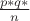 $\frac{p*q*}{n}$