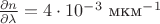 ${\partial n \over \partial\lambda} = 4\cdot 10^{-3} \text{ мкм}^{-1}$