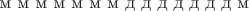 $\text{м м м м м м м д д д д д д д м}$