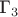 $\text{Г}_3$ $\text{Г}_3$