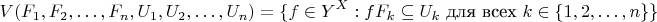 $$V(F_1,F_2,\dots,F_n,U_1,U_2,\dots,U_n)=\{f\in Y^X:fF_k\subseteq U_k\text{ для всех }k\in\{1,2,\dots,n\}\}$$