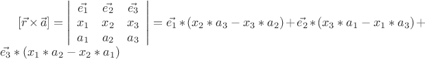 $[\vec{r} \times \vec{a}] = \left| \begin{array}{ccc} \vec{e_1} & \vec{e_2} & \vec{e_3} \\ x_1 & x_2 & x_3 \\ a_1 & a_2 & a_3 \end{array} \right| = \vec{e_1} * \left(x_2*a_3-x_3*a_2 \right)+\vec{e_2} * \left(x_3*a_1-x_1*a_3 \right) + \vec{e_3} * \left(x_1*a_2-x_2*a_1 \right) $
