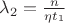 $\lambda_2 = \frac{n}{\eta t_1}$