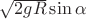 $\sqrt{2 g R} \sin{\alpha}$