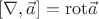 $\[[\nabla ,\vec a] = {\mathop{\rm rot}\nolimits} \vec a\]$
