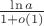 $\frac{\ln a}{1 + o(1)}$