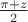 $\frac {\pi + z}2$