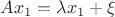 $Ax_1 = \lambda x_1 + \xi$