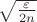 \sqrt{\frac{\varepsilon}{2n}}