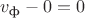 $v_\text{ф}-0=0$