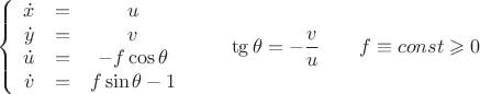 $$\left\{ {\begin{array}{*{20}c}   {\dot x &=& u}  \\   {\dot y &=& v}  \\   {\dot u &=&  - f\cos \theta }  \\   {\dot v &=& f\sin \theta  - 1}  \\ \end{array} } \right. \qquad \operatorname{tg} \theta  =  - \frac{v}{u} \qquad f \equiv const \geqslant 0$$