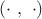 $(\cdot\ ,\  \cdot)$