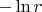 $-\ln r$