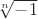 $\sqrt[n]{-1}$