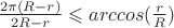 $\frac {2\pi(R-r)} {2R-r} \leqslant arccos(\frac r {R})$