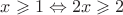 $x\geqslant 1 \Leftrightarrow 2x\geqslant 2$