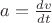 $a=\frac{dv}{dt}$