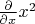 $\frac{\partial}{\partial x}x^2$