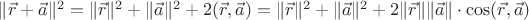 $\|\vec{r} + \vec{a}\|^2 = \|\vec{r}\|^2 + \|\vec{a}\|^2 + 2(\vec{r}, \vec{a}) = \|\vec{r}\|^2 + \|\vec{a}\|^2 + 2\|\vec{r}\|\|\vec{a}\|\cdot \cos(\vec{r}, \vec{a})$