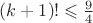 $(k+1)!\leqslant\frac{9}{4}$