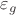 $\varepsilon_g$