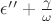 $\epsilon&rsquo;&rsquo; + \frac{\gamma}{\omega}$