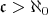 $\mathfrak c > \aleph_0$
