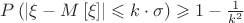 $P\left(\left|\xi-M\left[\xi\right] \right| \leqslant k \cdot \sigma \right) \geqslant 1 - \frac{1}{k^2}$