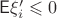 $\mathsf E\xi'_i\leqslant 0$