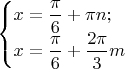 $\begin{cases} x=\dfrac{\pi}{6} + \pi n;\\  x=\dfrac{\pi}{6} + \dfrac{2\pi}{3}m\end{cases}$